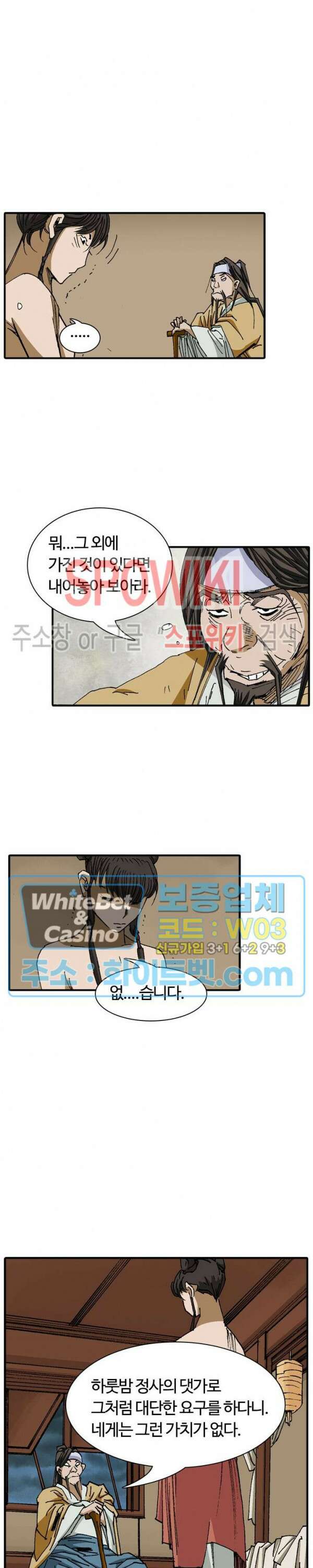 무명도(무협) 53화 5