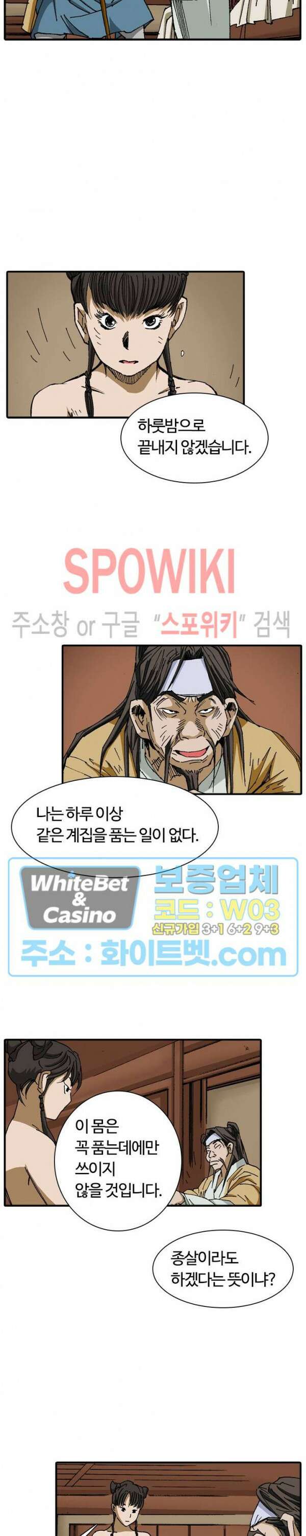 무명도(무협) 53화 6