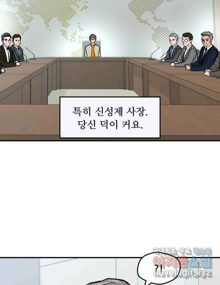 리커버리 하프 19화_쇼 show 2 2