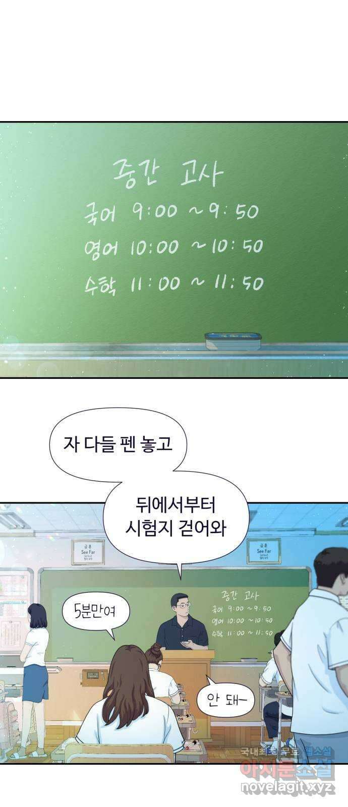 고백 취소도 되나? 72화 1