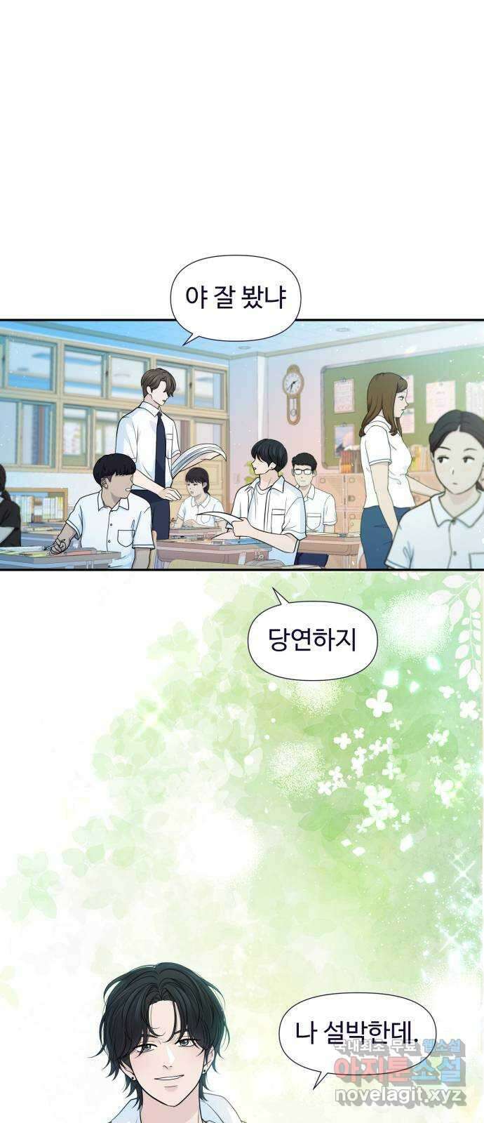 고백 취소도 되나? 72화 2