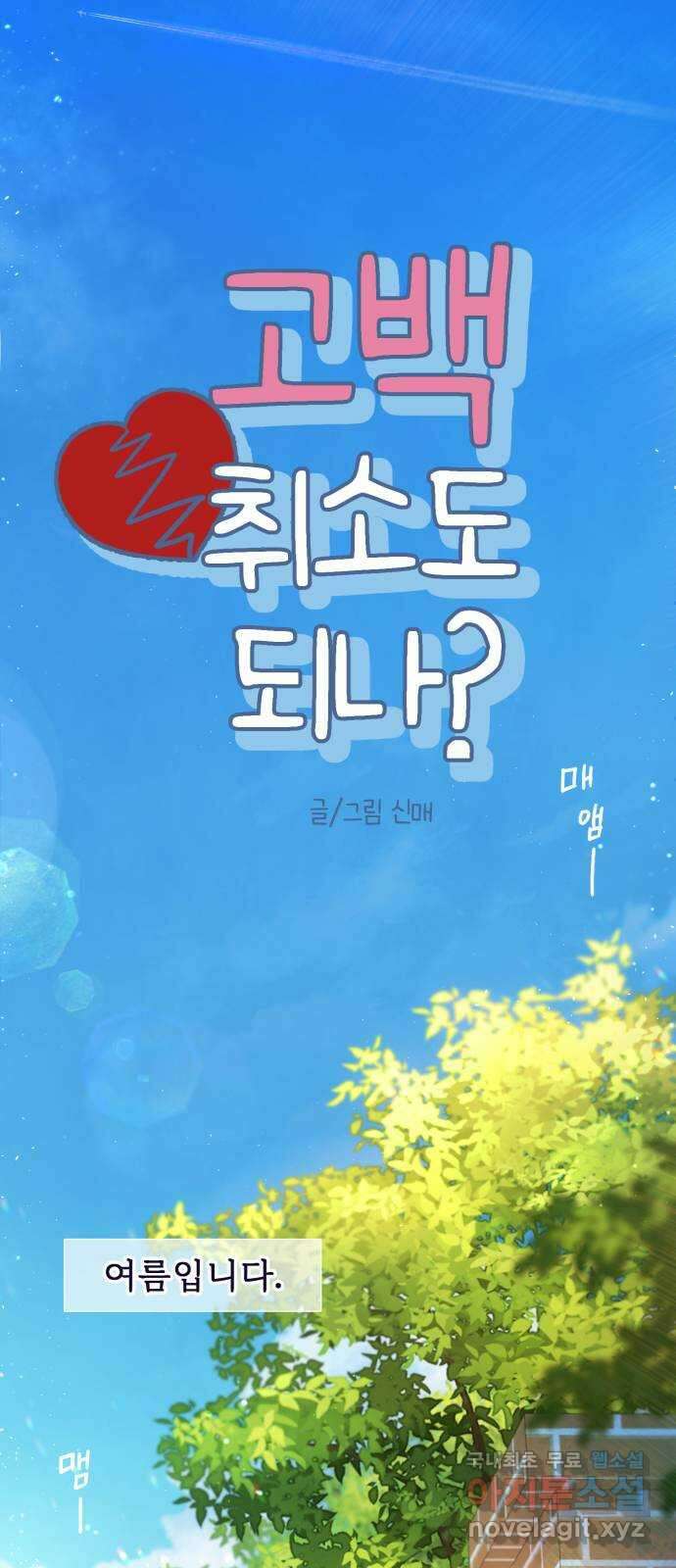 고백 취소도 되나? 72화 4
