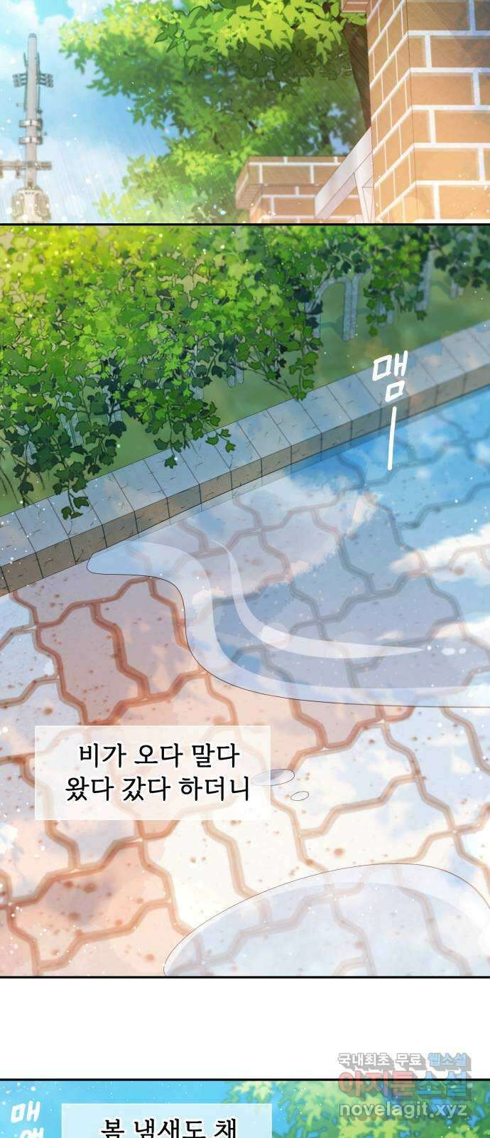 고백 취소도 되나? 72화 5