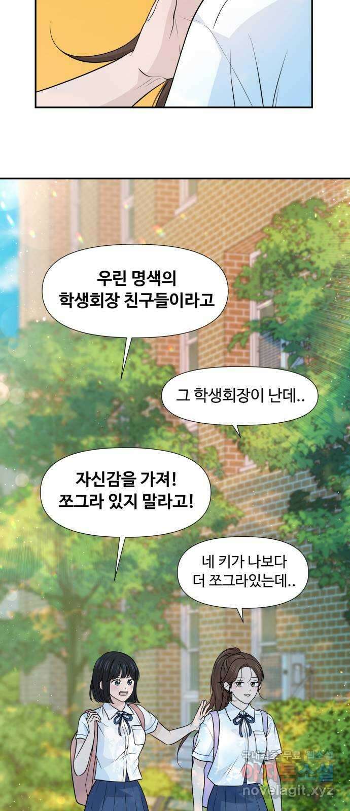 고백 취소도 되나? 72화 7