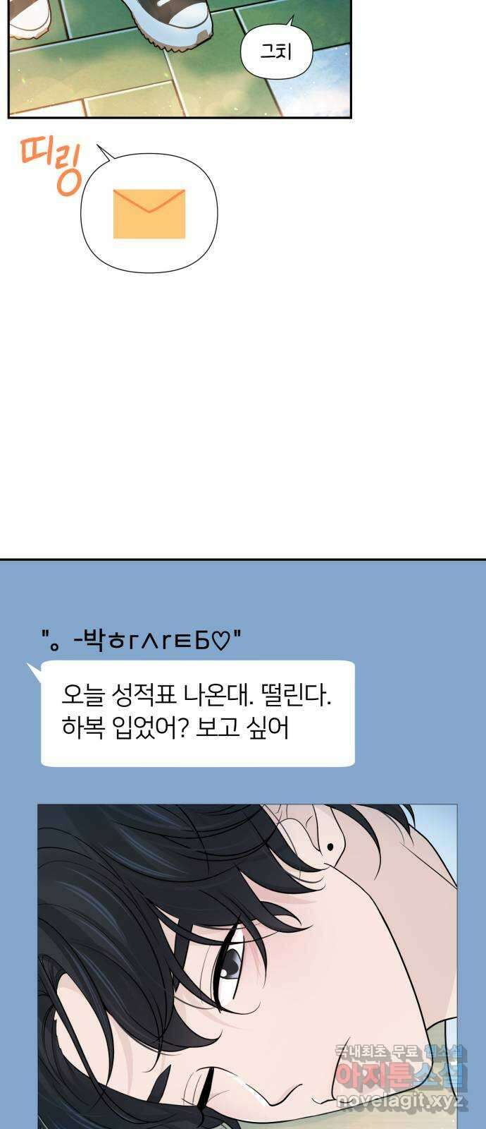 고백 취소도 되나? 72화 9