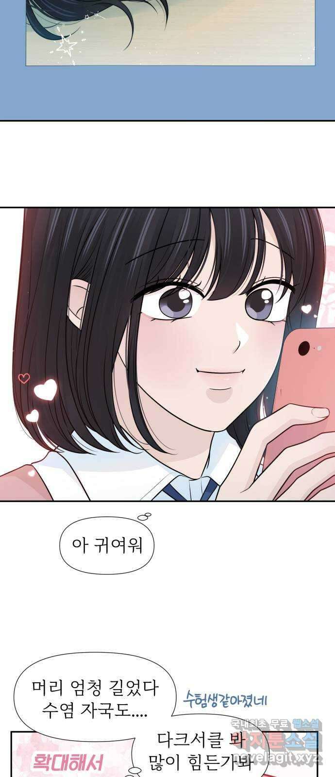 고백 취소도 되나? 72화 10