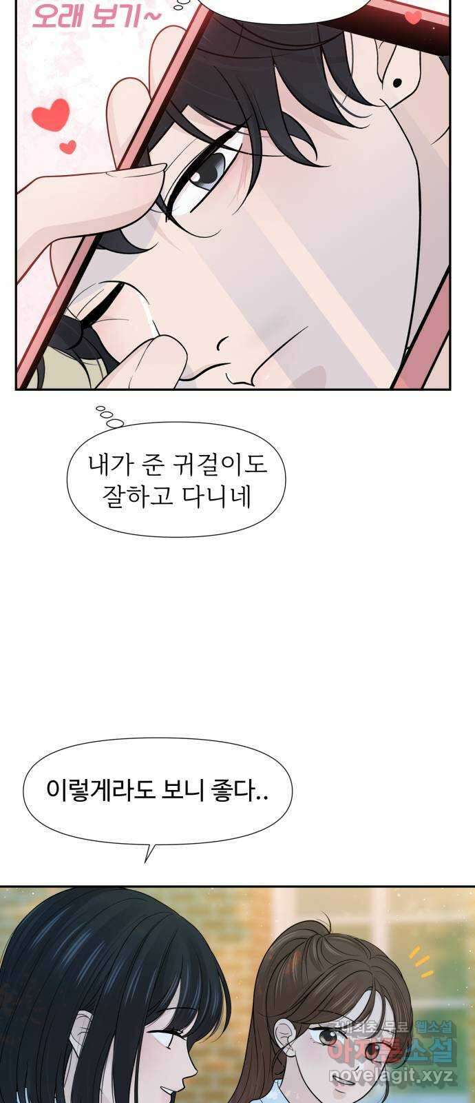 고백 취소도 되나? 72화 11