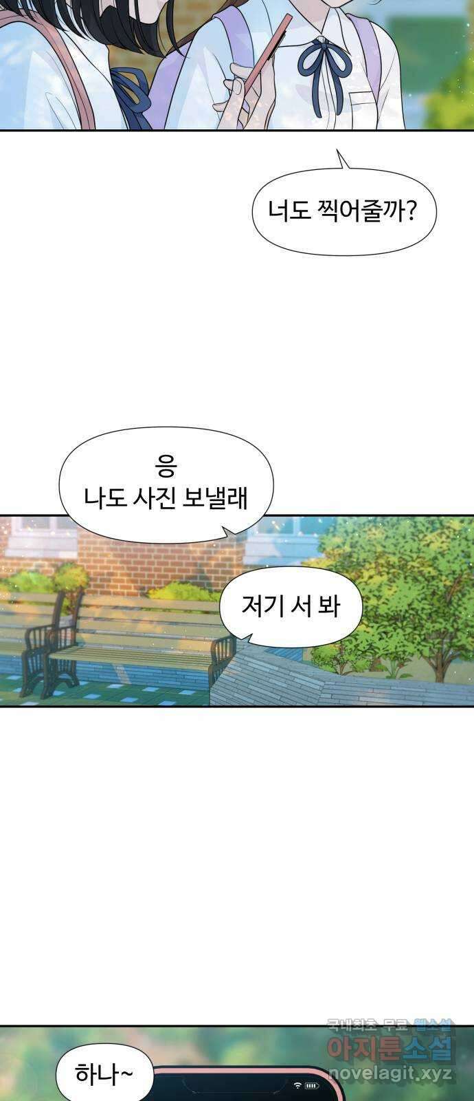 고백 취소도 되나? 72화 12