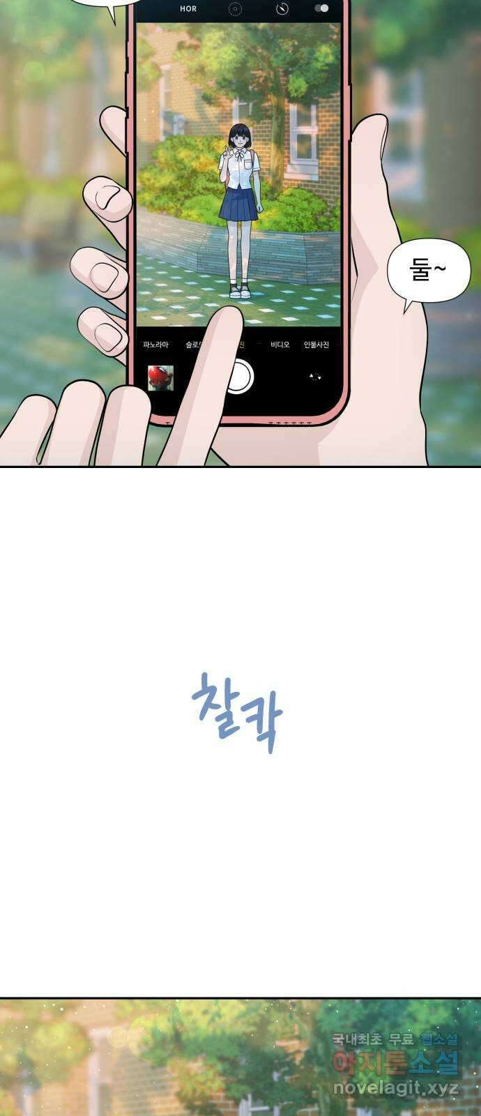 고백 취소도 되나? 72화 13