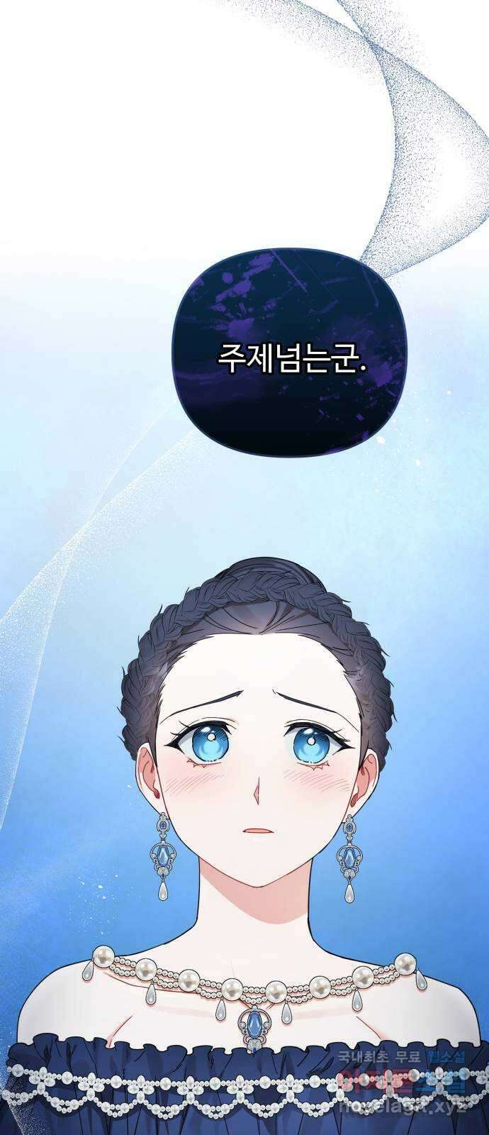 백설을 위하여 43화 6