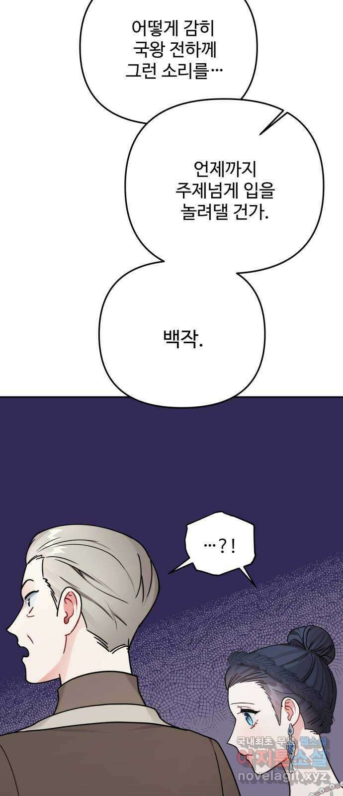 백설을 위하여 43화 8
