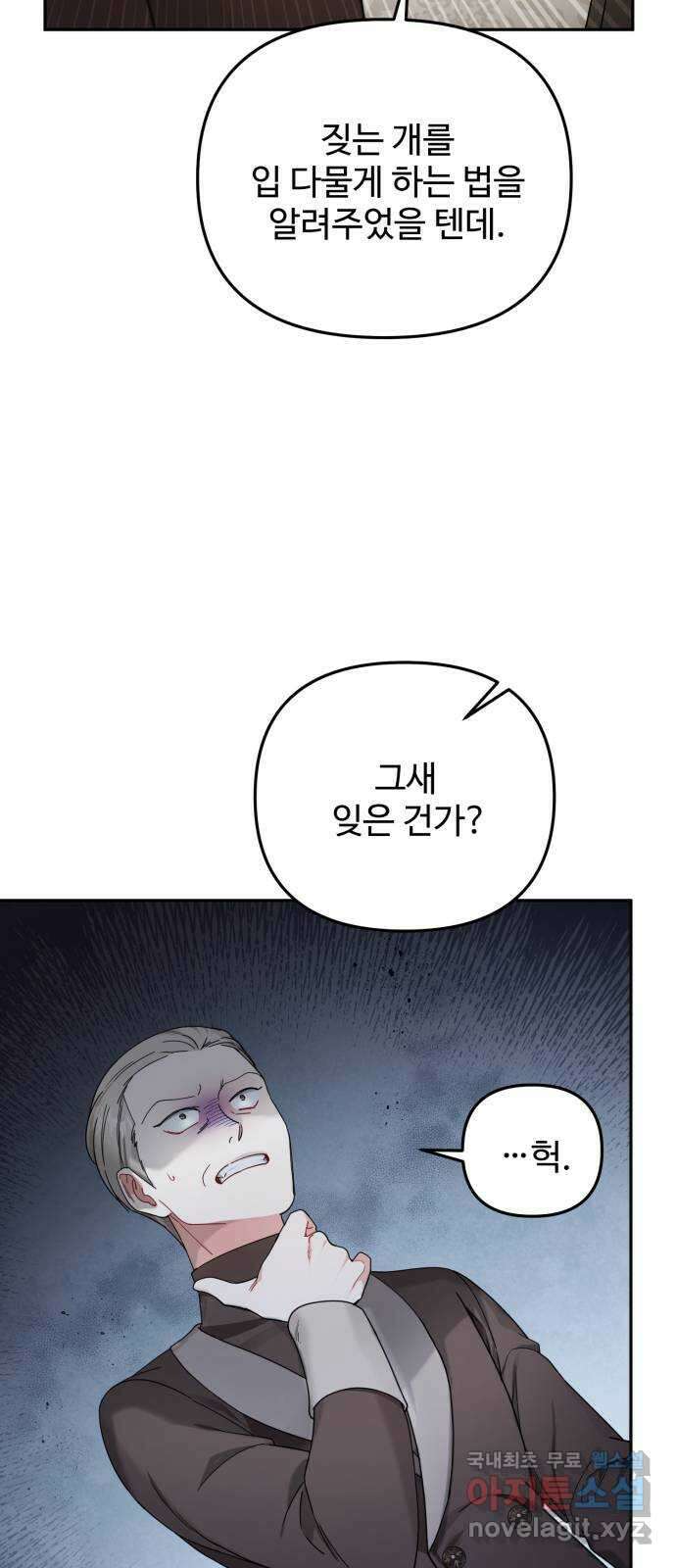 백설을 위하여 43화 10
