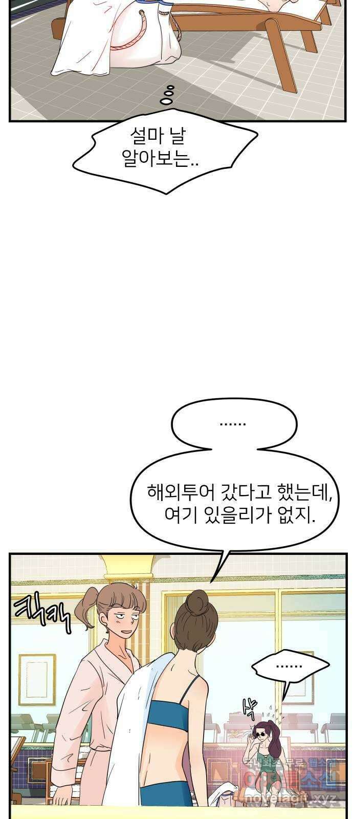 신혼부부 생활 백서 28화 4
