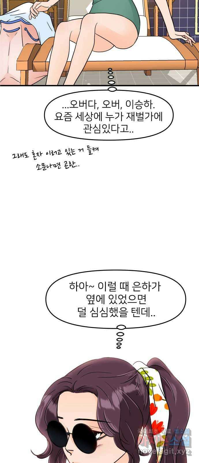 신혼부부 생활 백서 28화 6