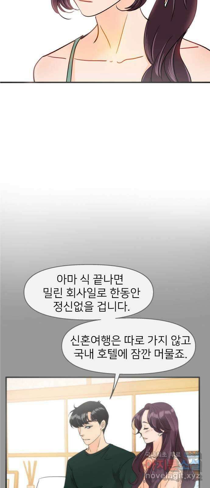 신혼부부 생활 백서 28화 7