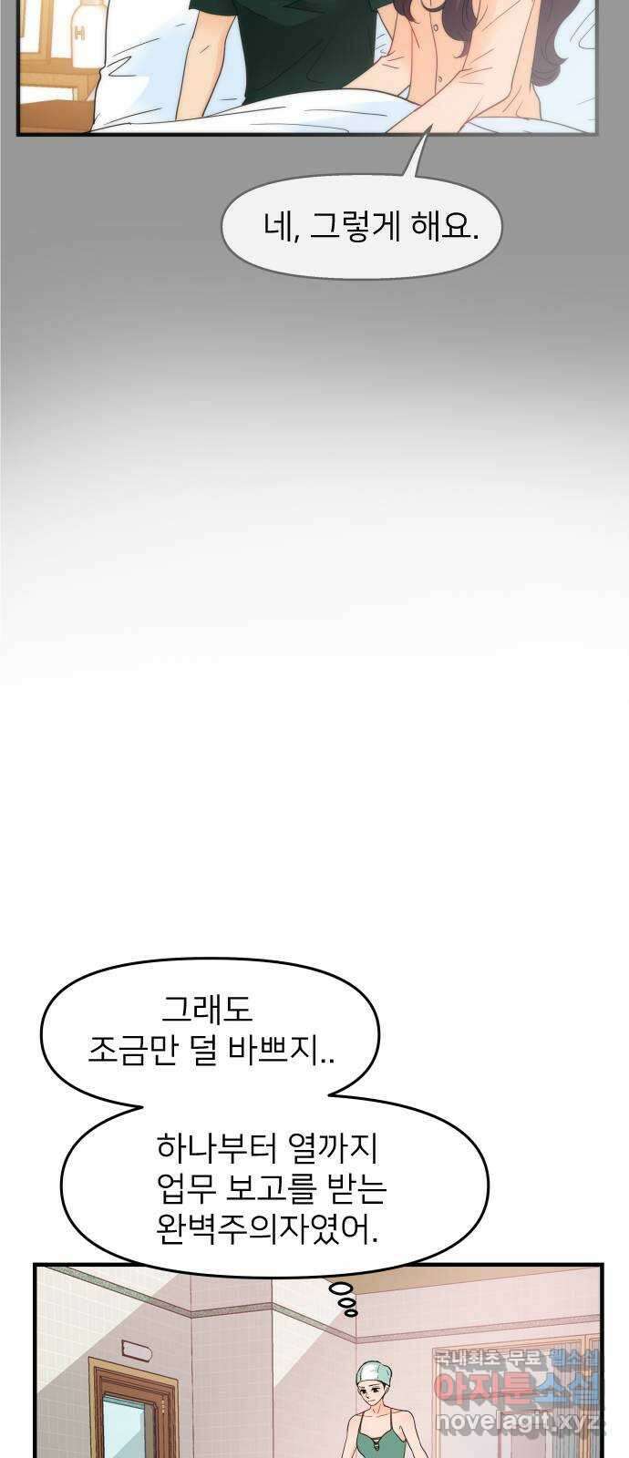 신혼부부 생활 백서 28화 8