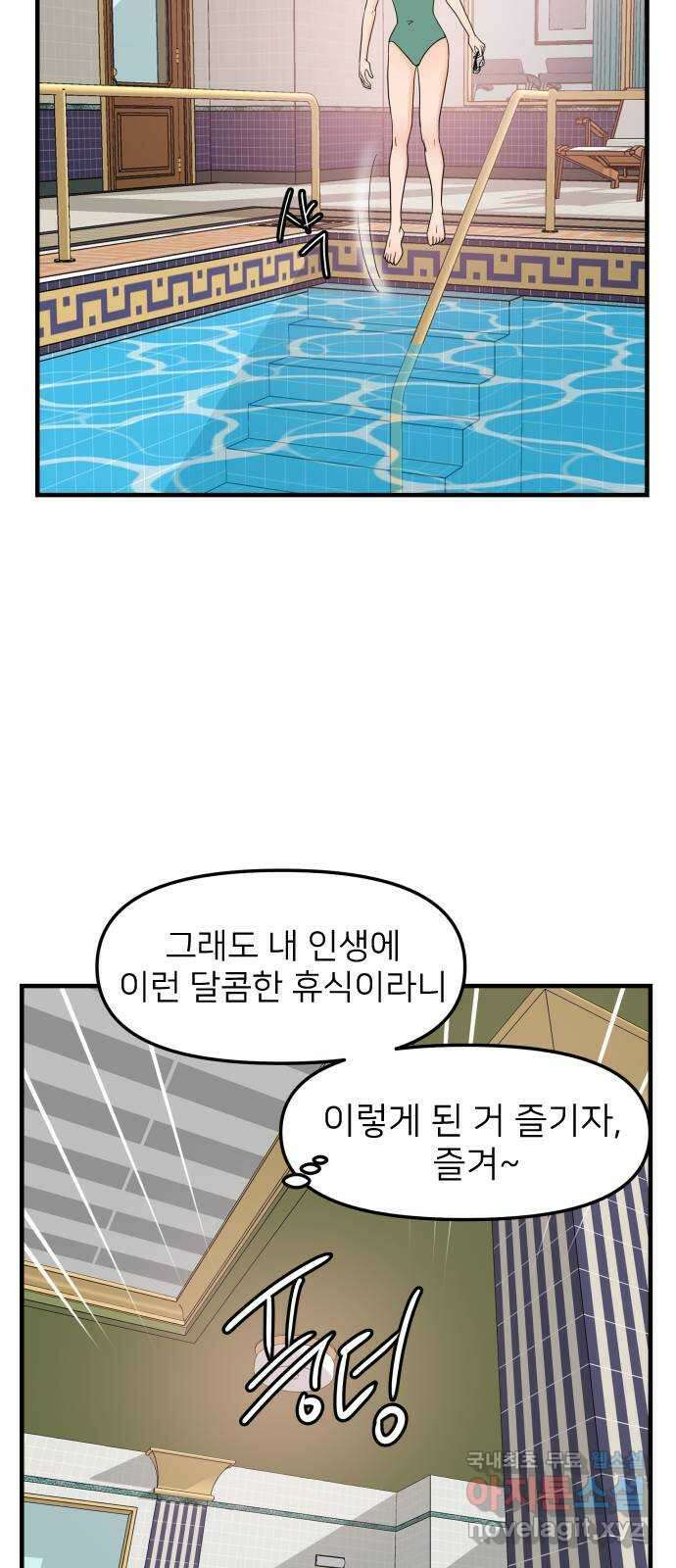 신혼부부 생활 백서 28화 9