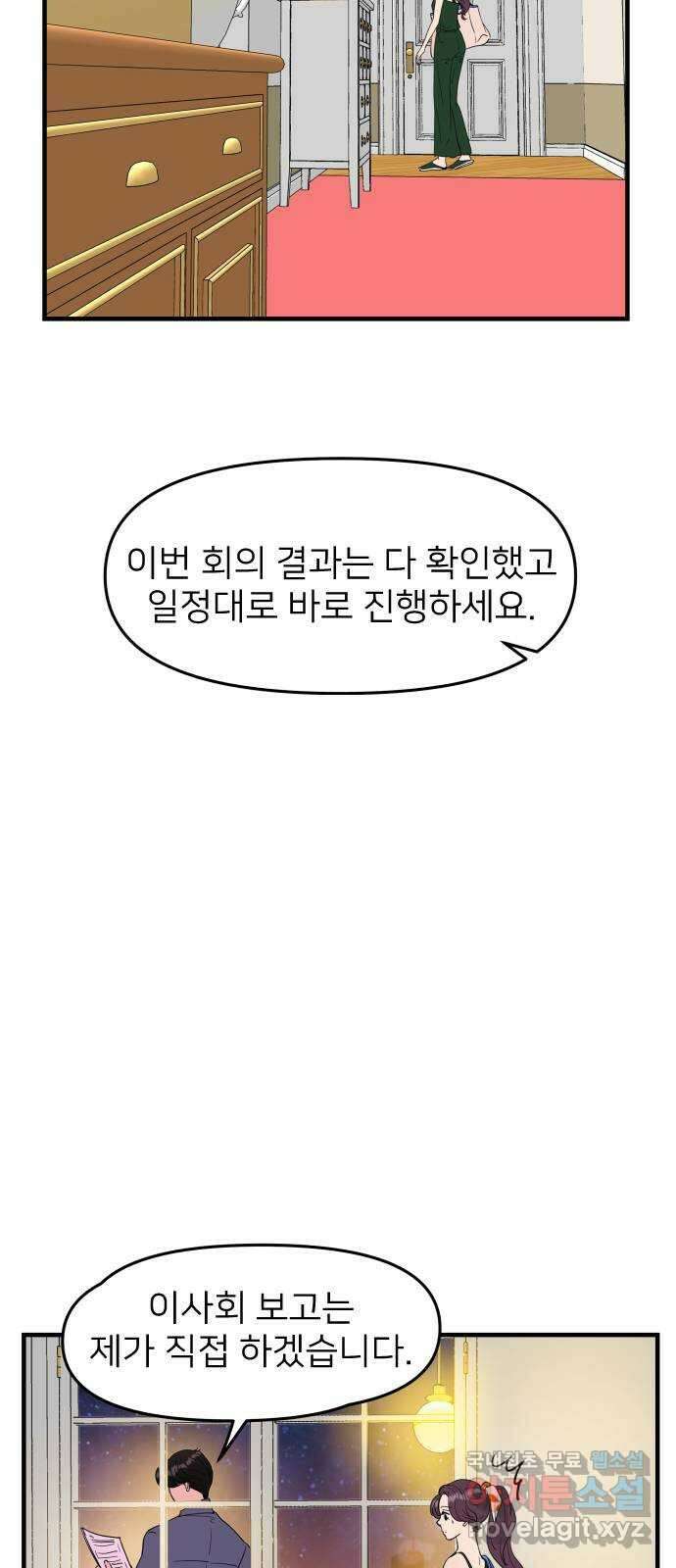 신혼부부 생활 백서 28화 11
