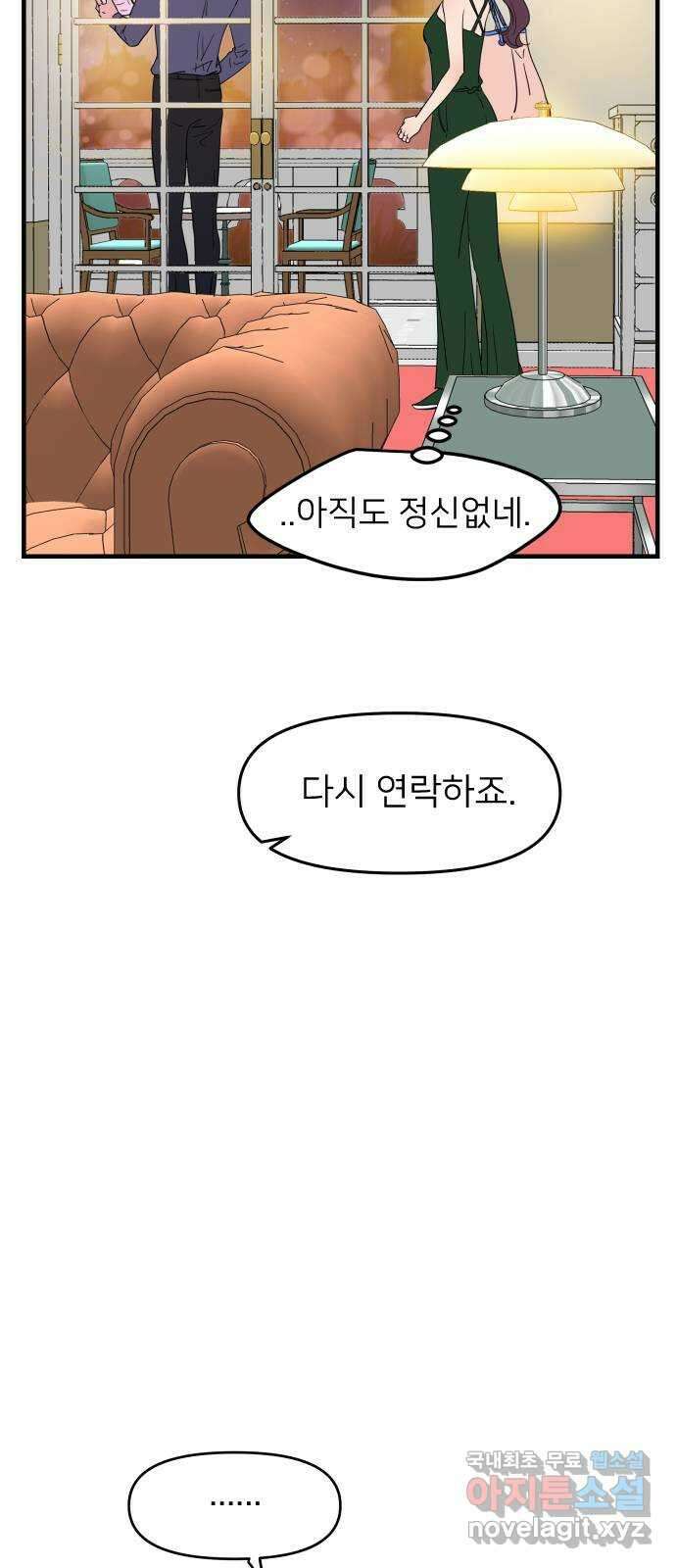 신혼부부 생활 백서 28화 12
