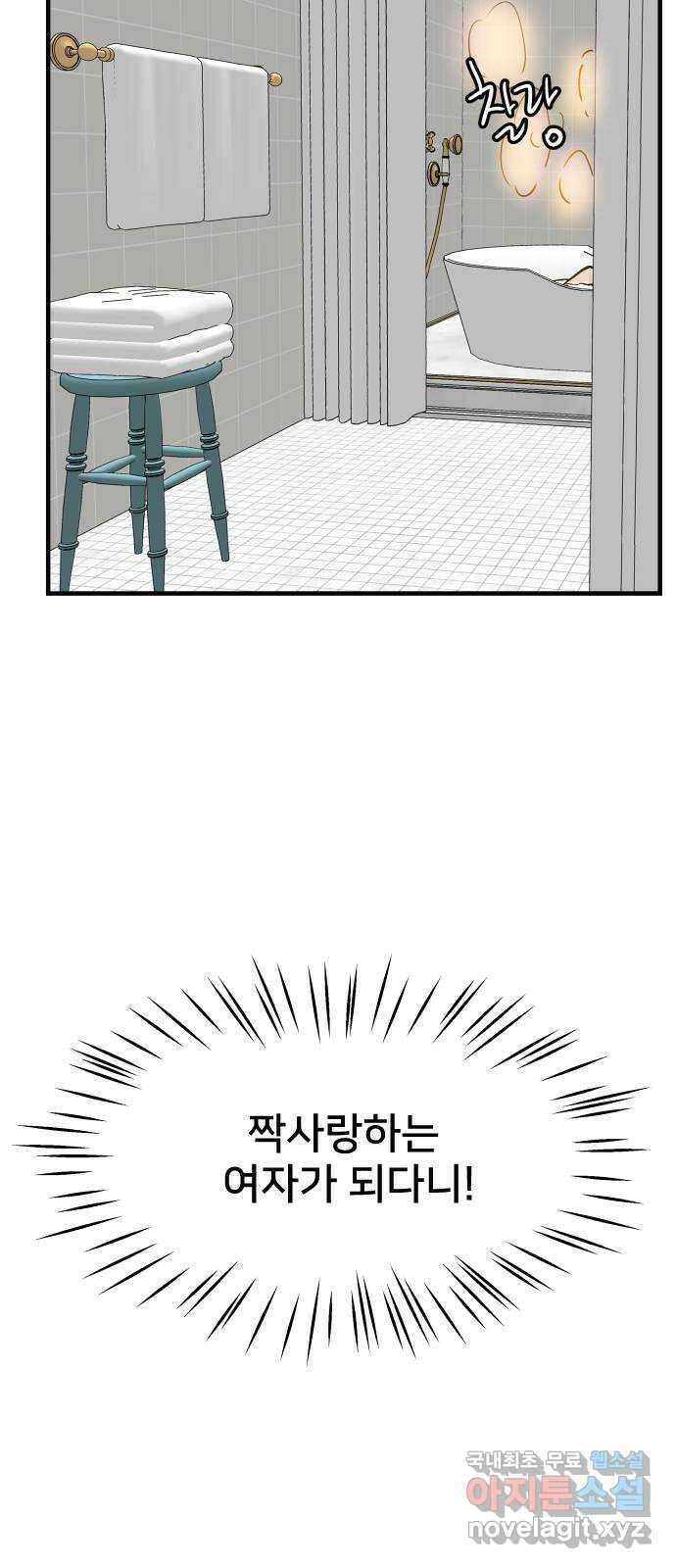 신혼부부 생활 백서 28화 19