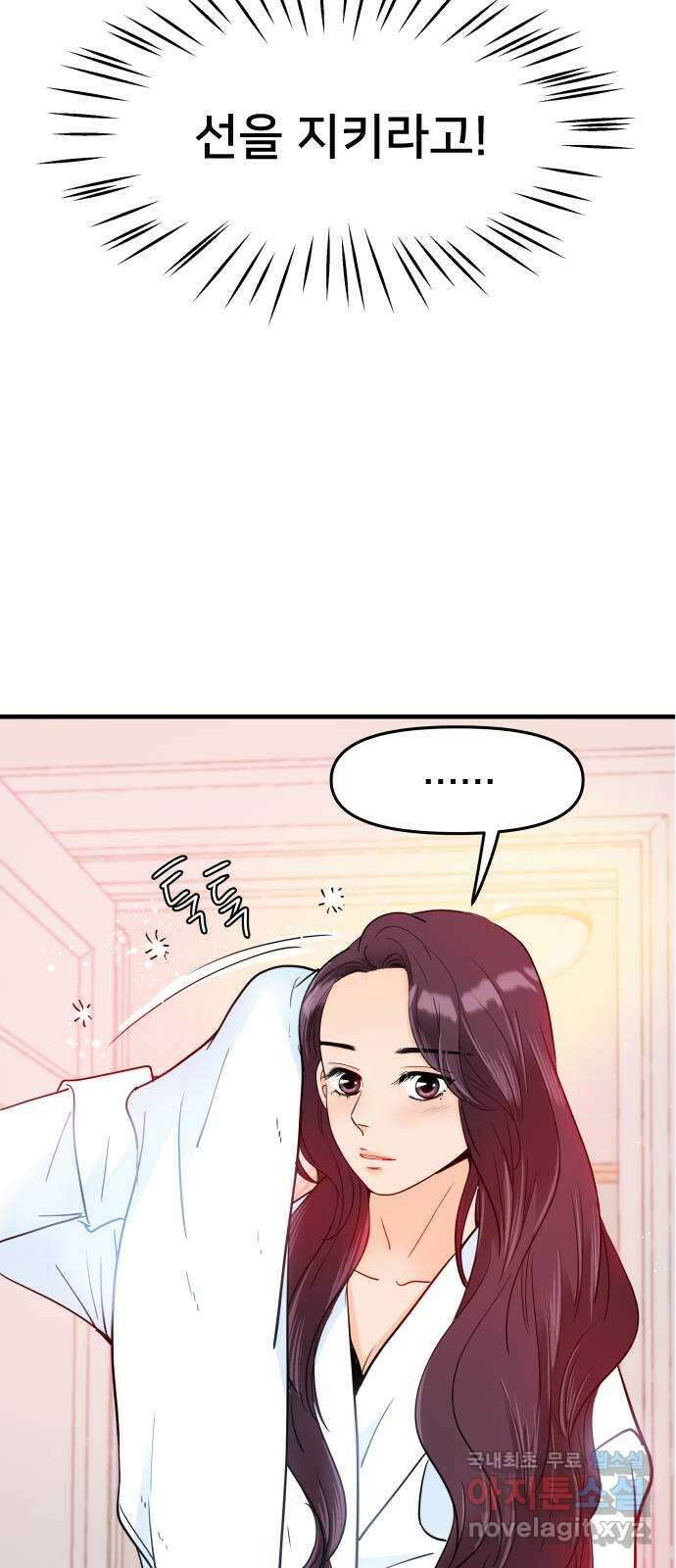 신혼부부 생활 백서 28화 26