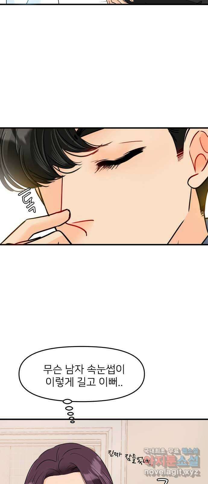 신혼부부 생활 백서 28화 31