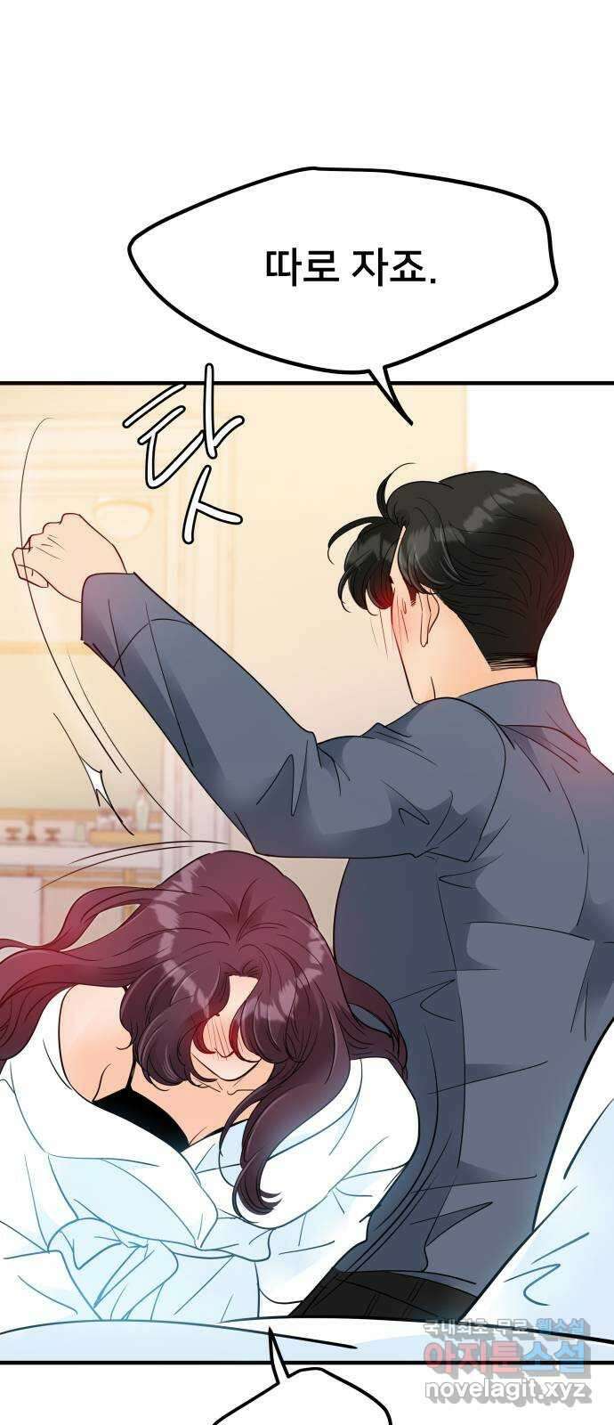 신혼부부 생활 백서 28화 50