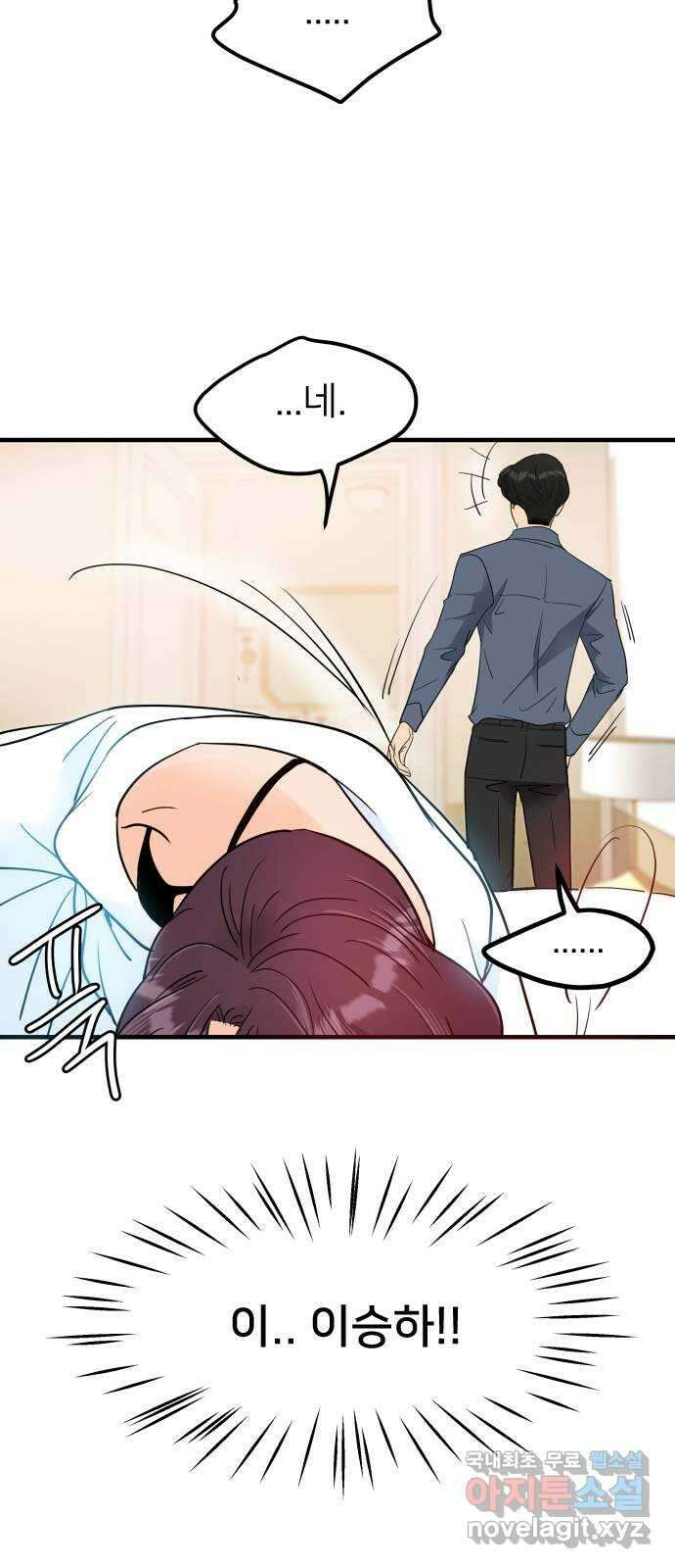 신혼부부 생활 백서 28화 51