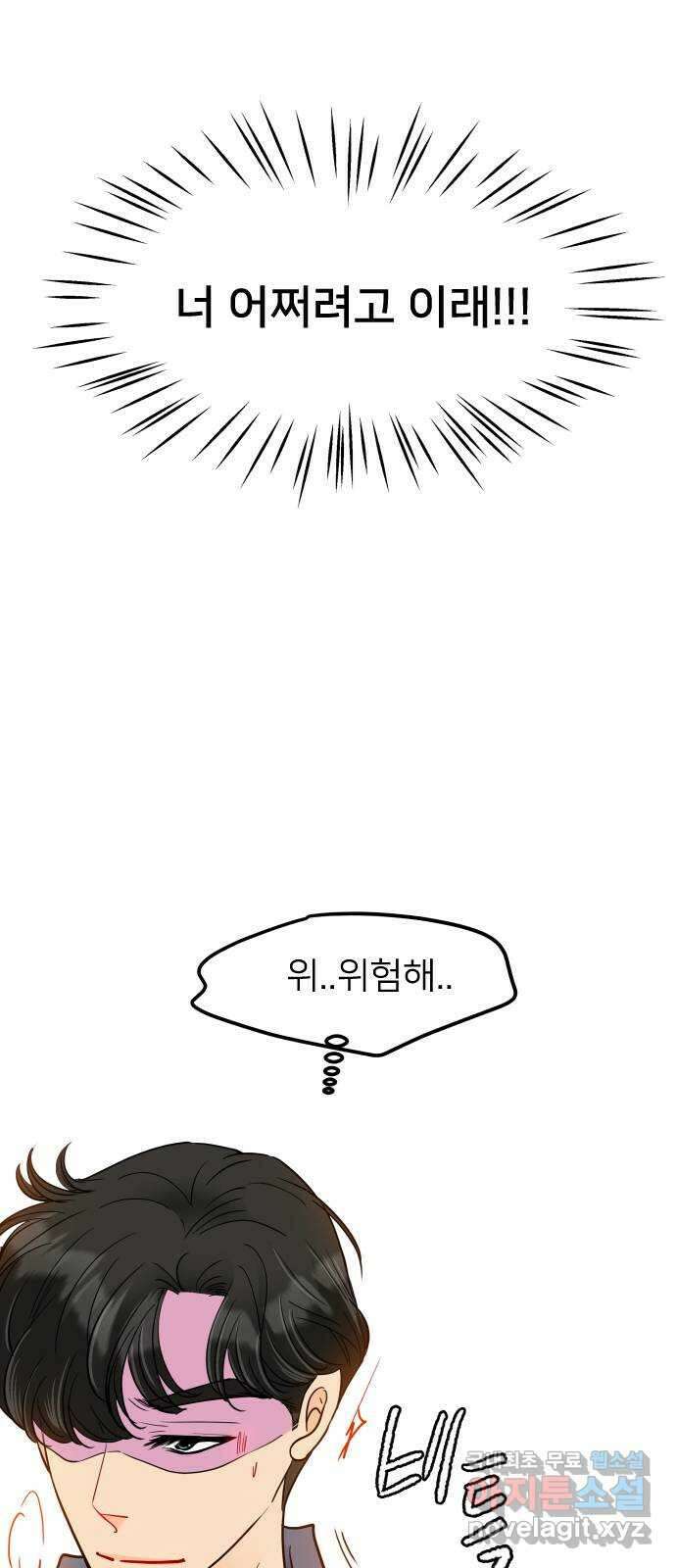 신혼부부 생활 백서 28화 53