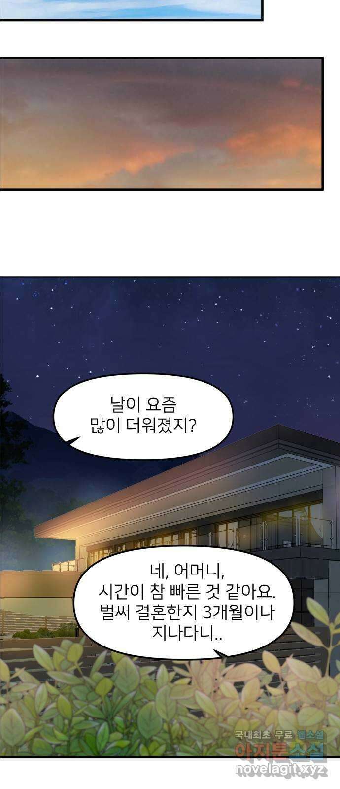 신혼부부 생활 백서 28화 56