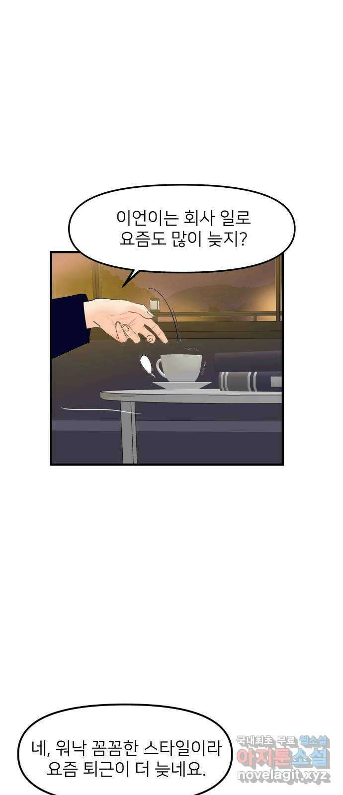 신혼부부 생활 백서 28화 57