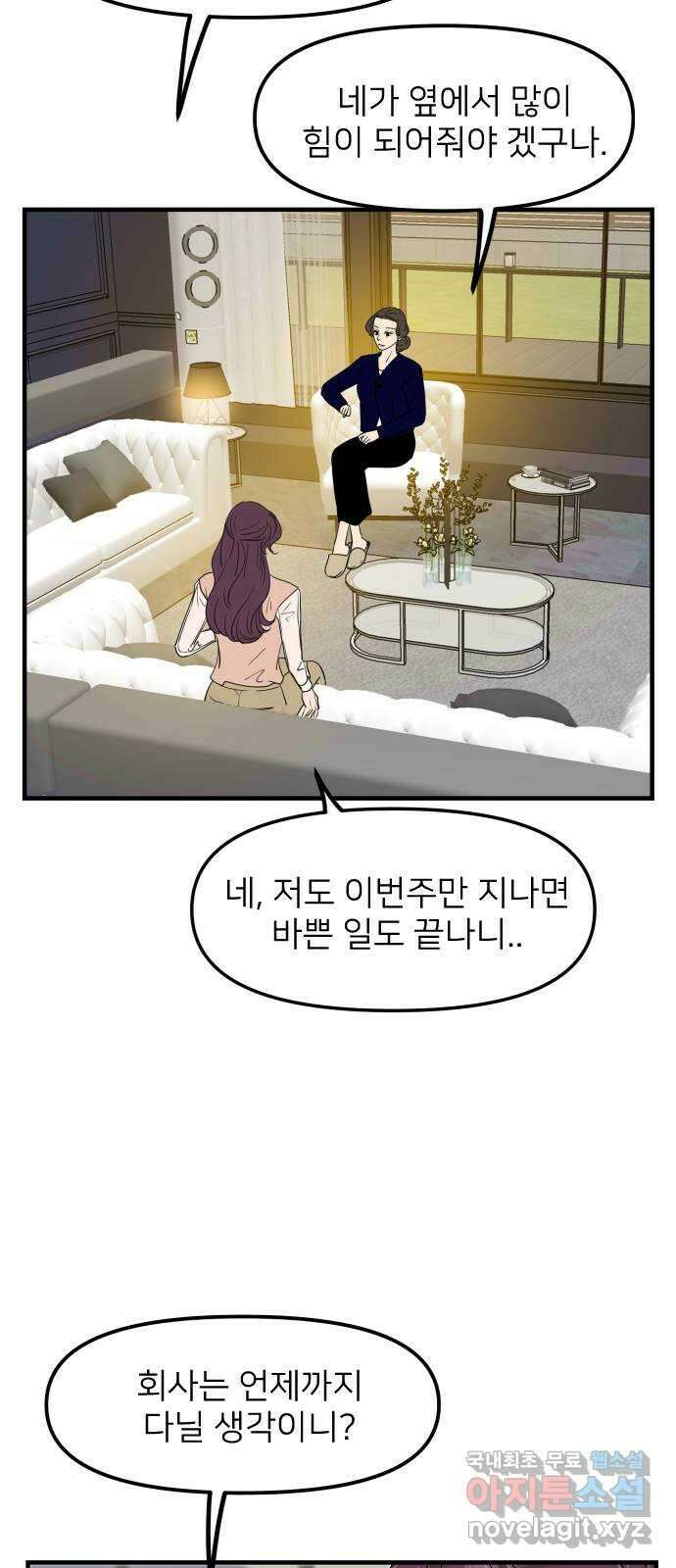 신혼부부 생활 백서 28화 58