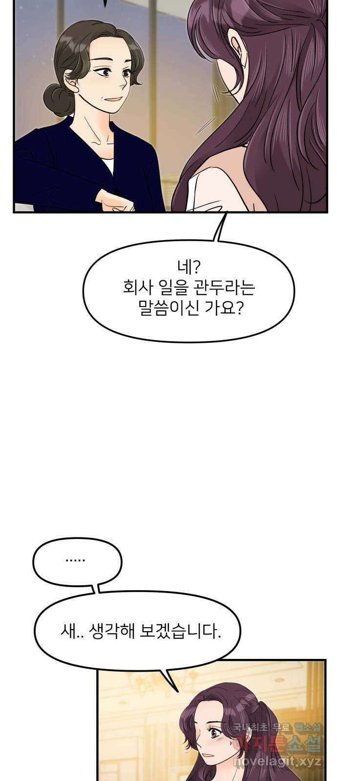 신혼부부 생활 백서 28화 59