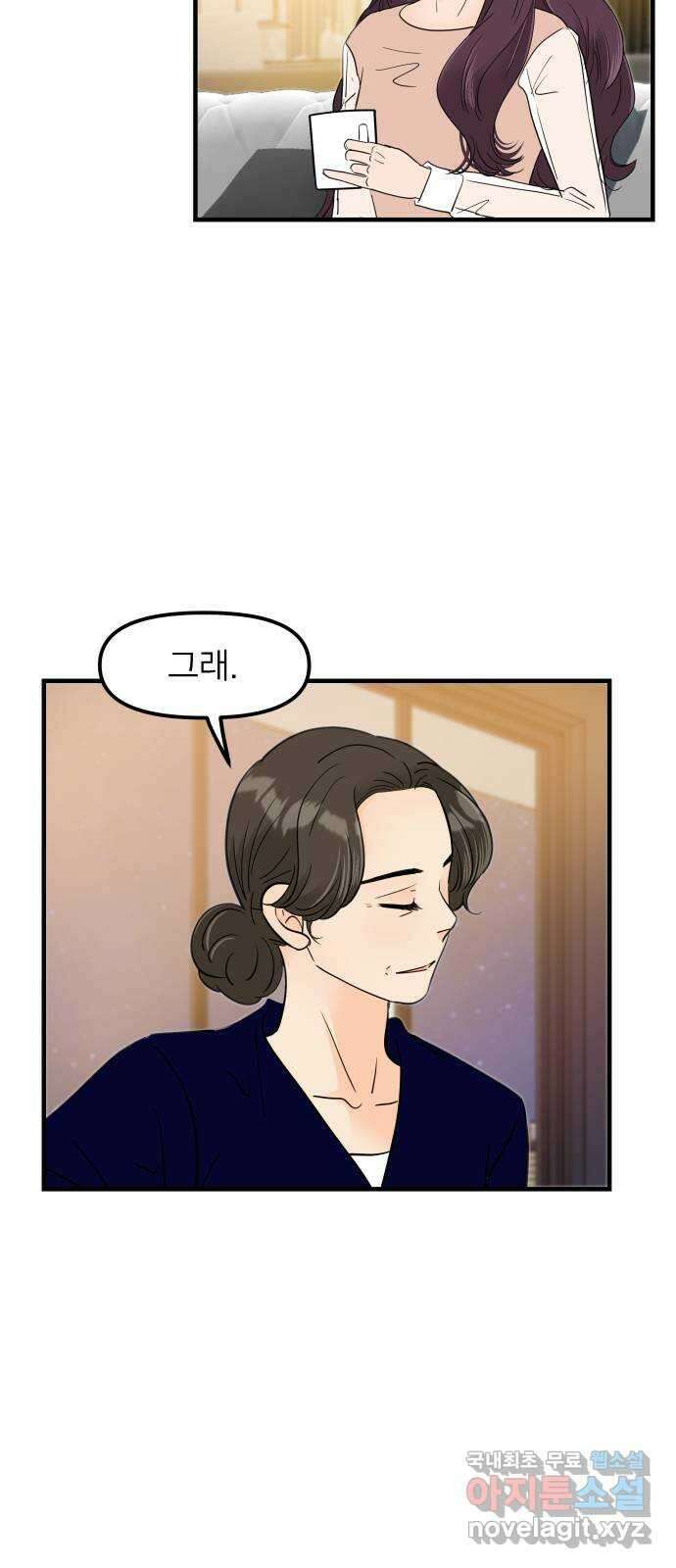 신혼부부 생활 백서 28화 60