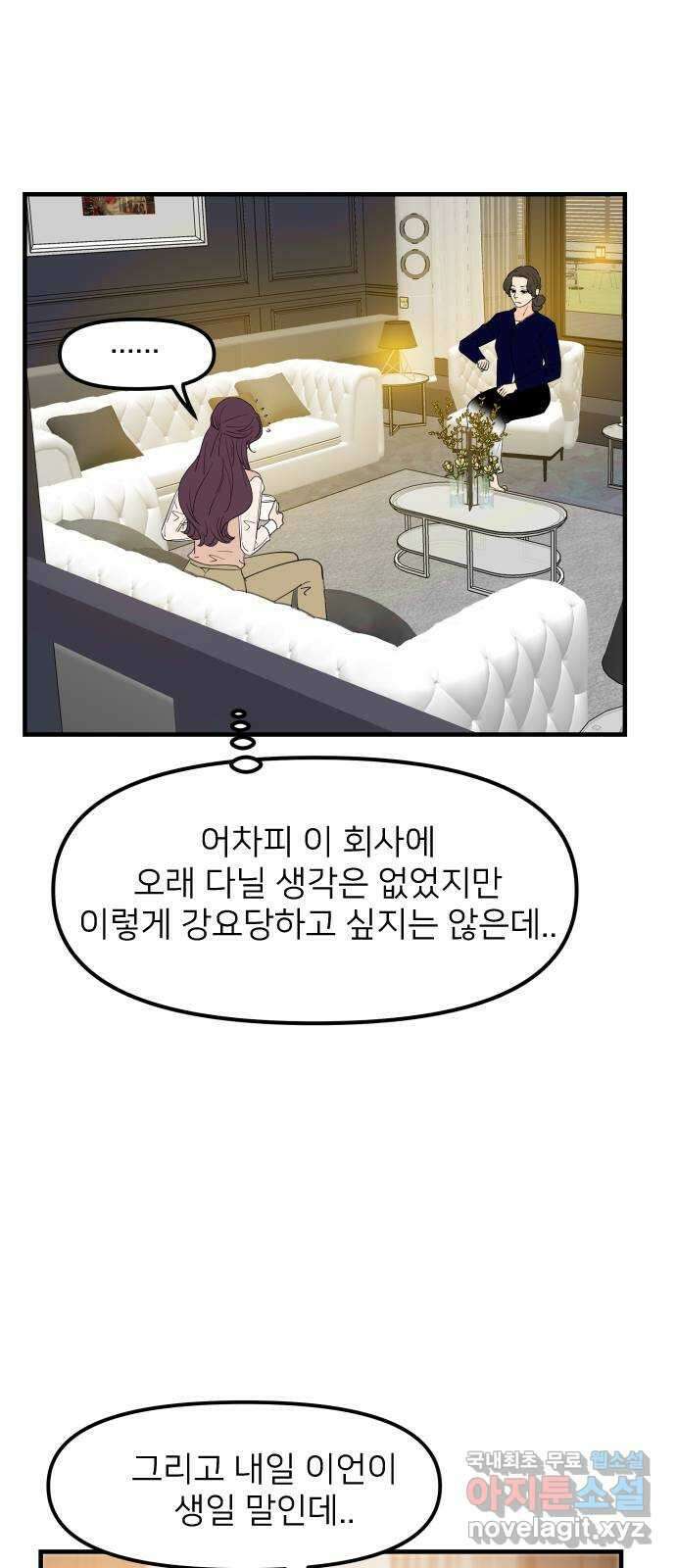신혼부부 생활 백서 28화 61