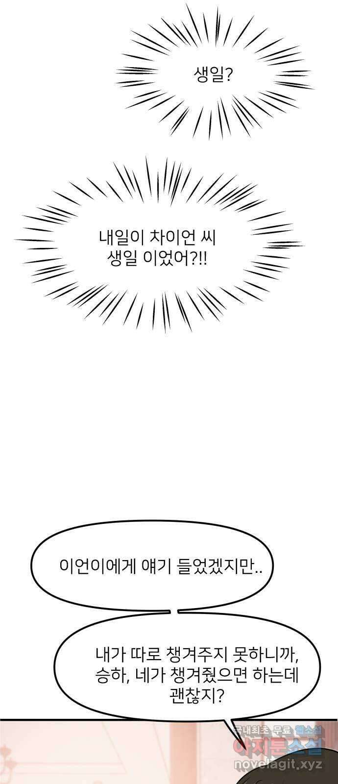 신혼부부 생활 백서 28화 63