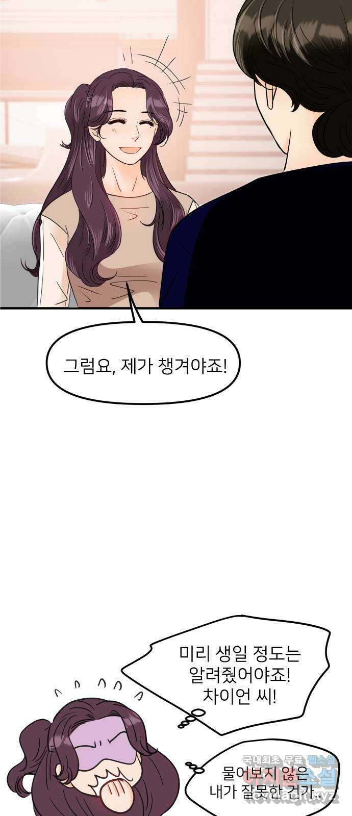 신혼부부 생활 백서 28화 64