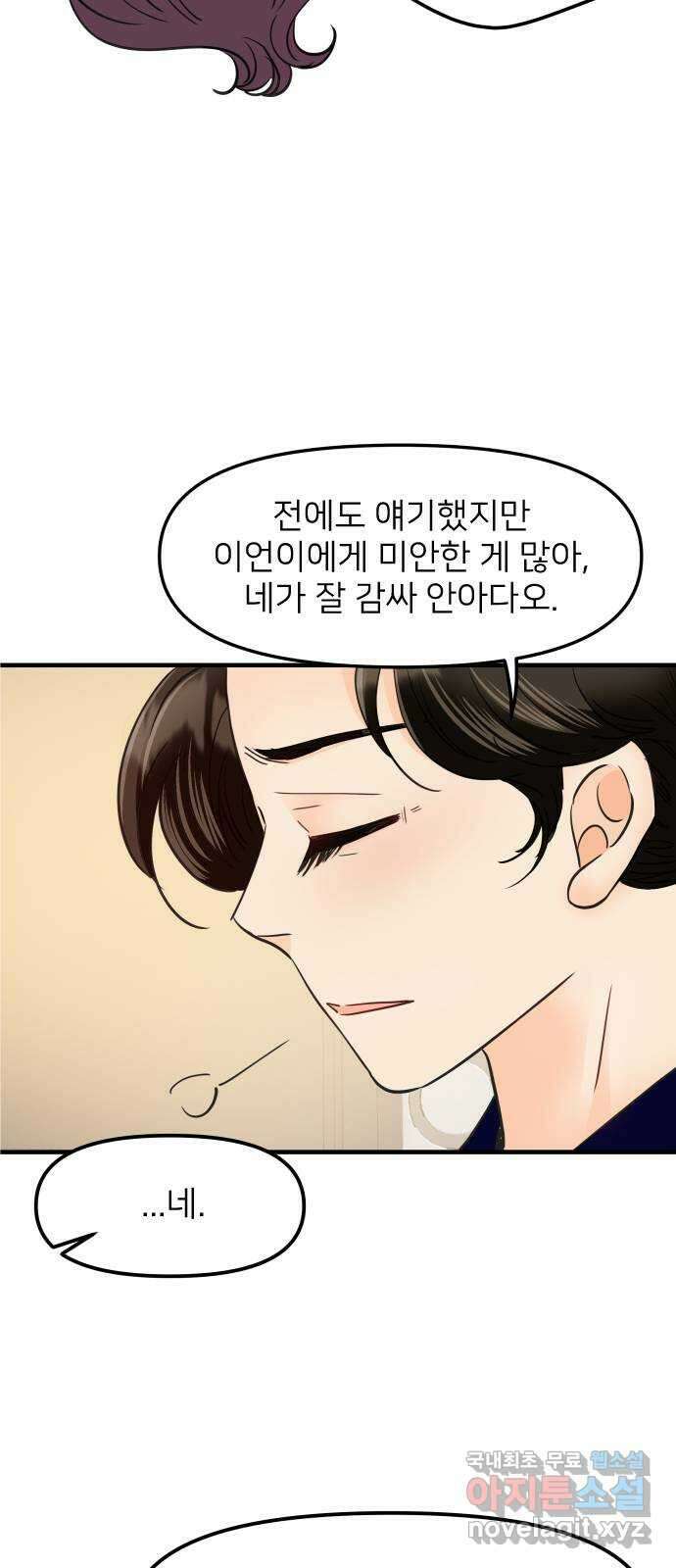 신혼부부 생활 백서 28화 65