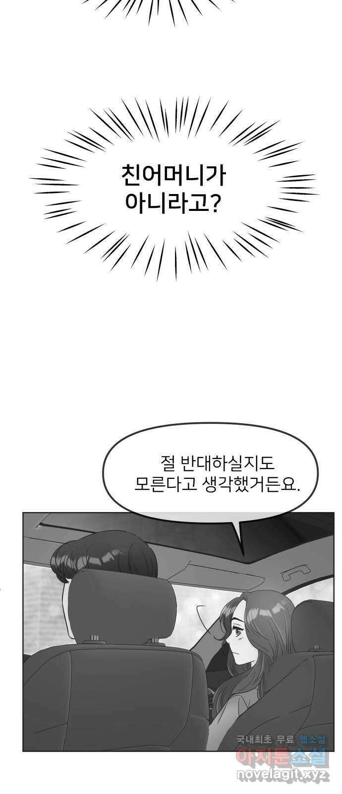 신혼부부 생활 백서 28화 67