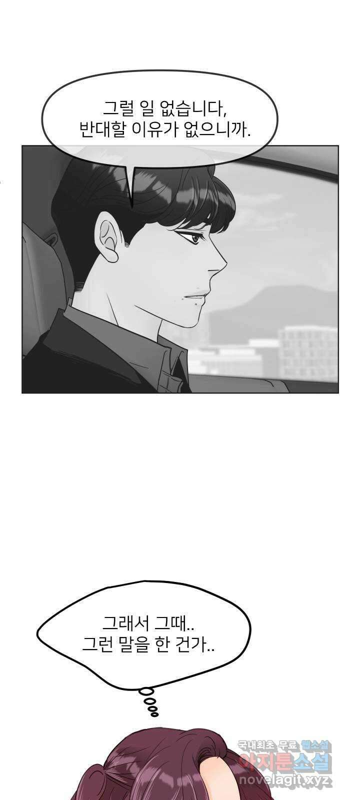 신혼부부 생활 백서 28화 68