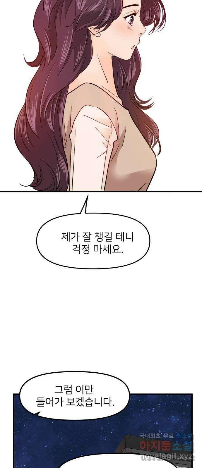 신혼부부 생활 백서 28화 69