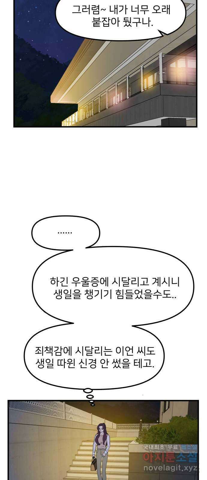 신혼부부 생활 백서 28화 70