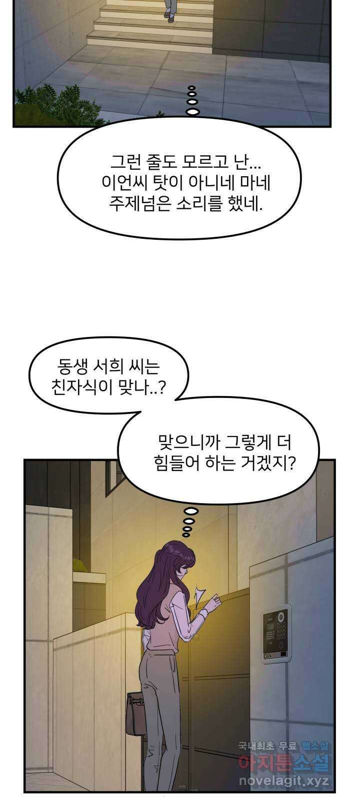 신혼부부 생활 백서 28화 71