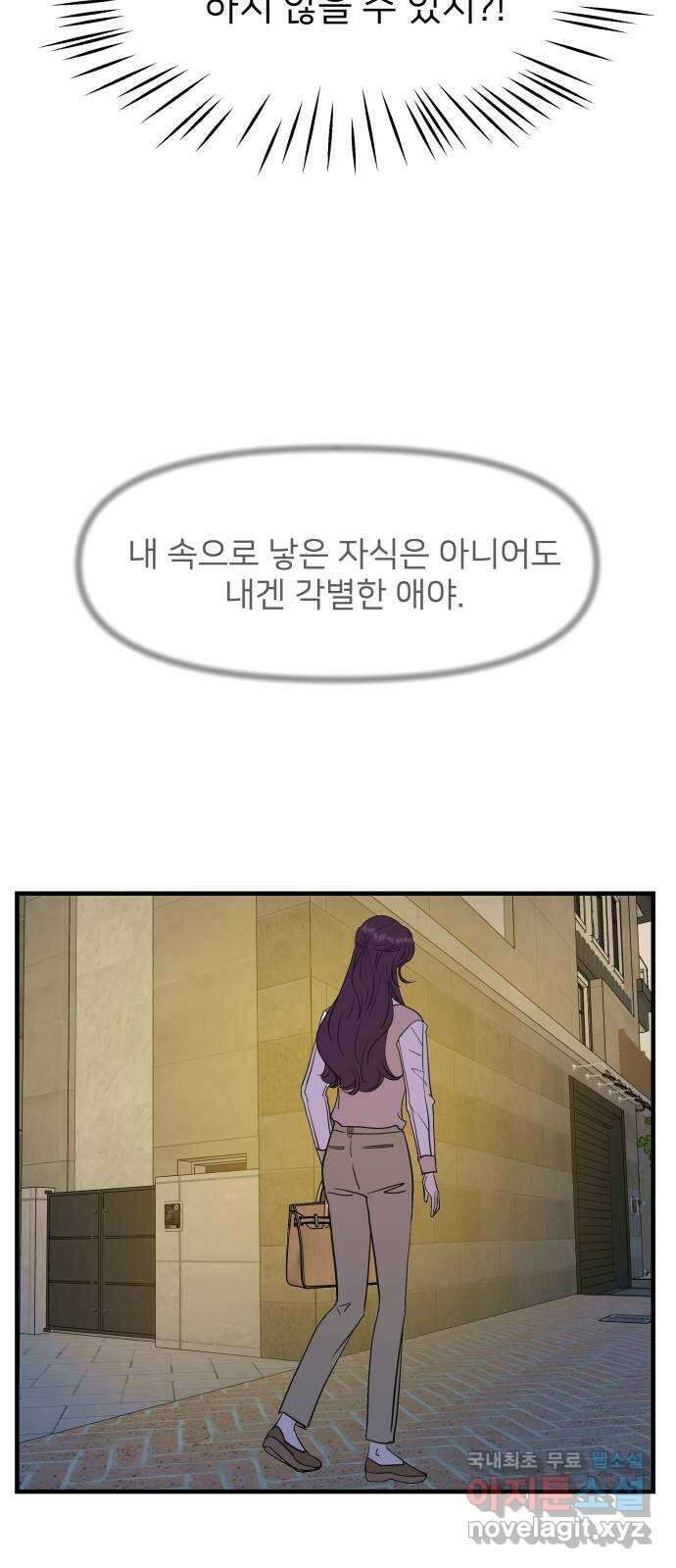 신혼부부 생활 백서 28화 73