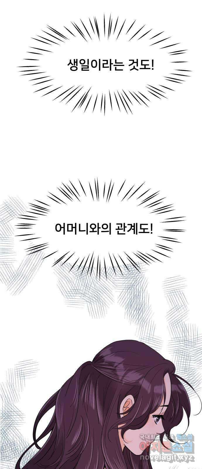 신혼부부 생활 백서 28화 74