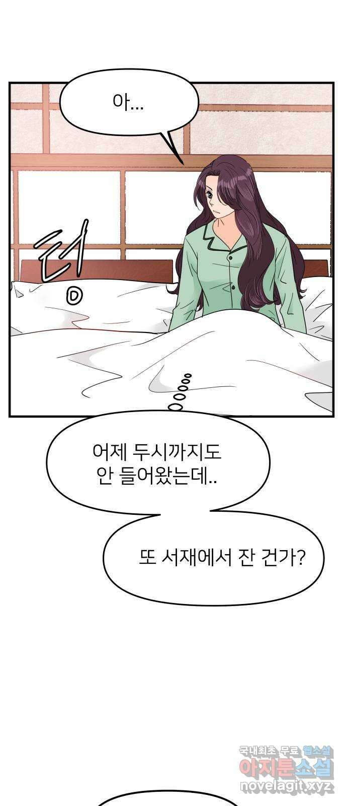 신혼부부 생활 백서 28화 79