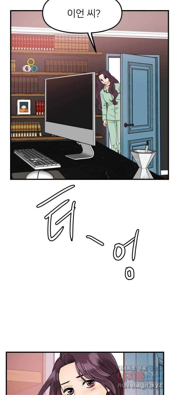 신혼부부 생활 백서 28화 80