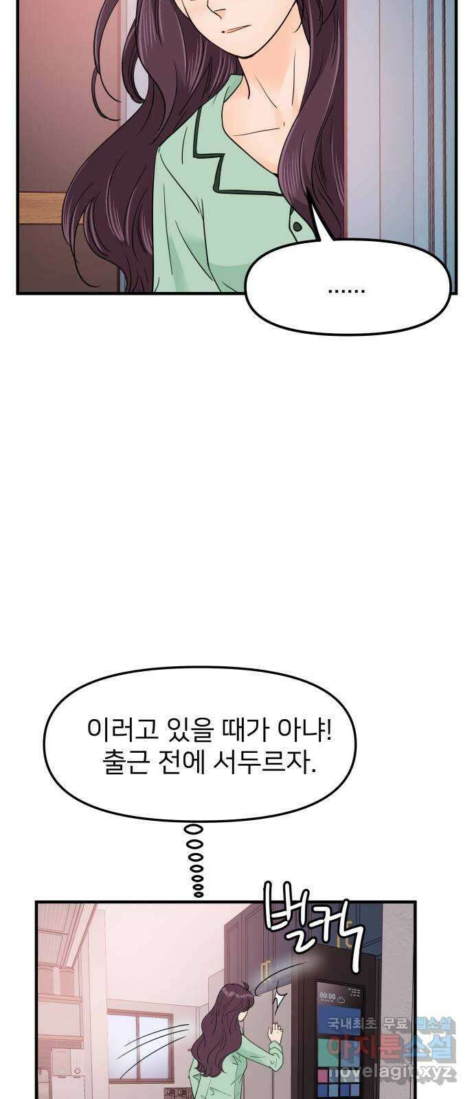 신혼부부 생활 백서 28화 81