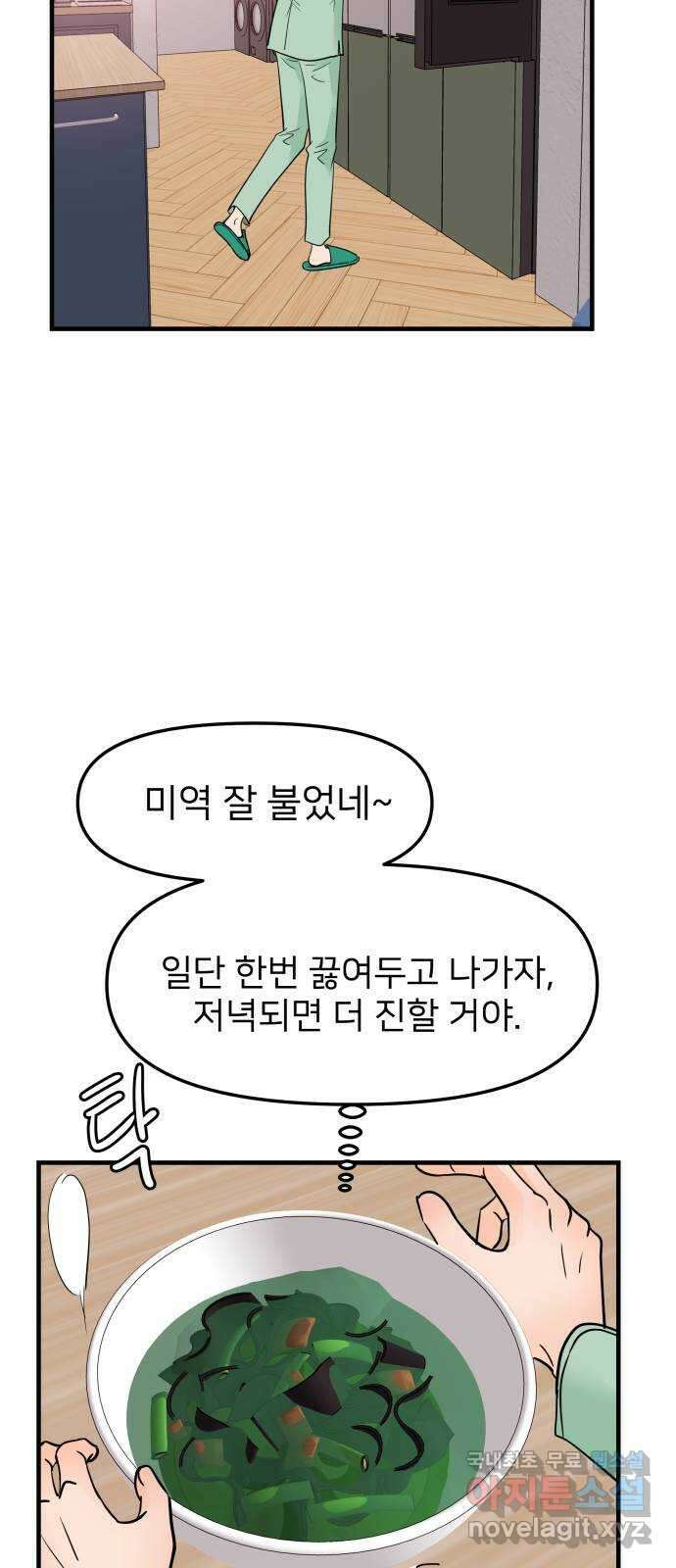 신혼부부 생활 백서 28화 82
