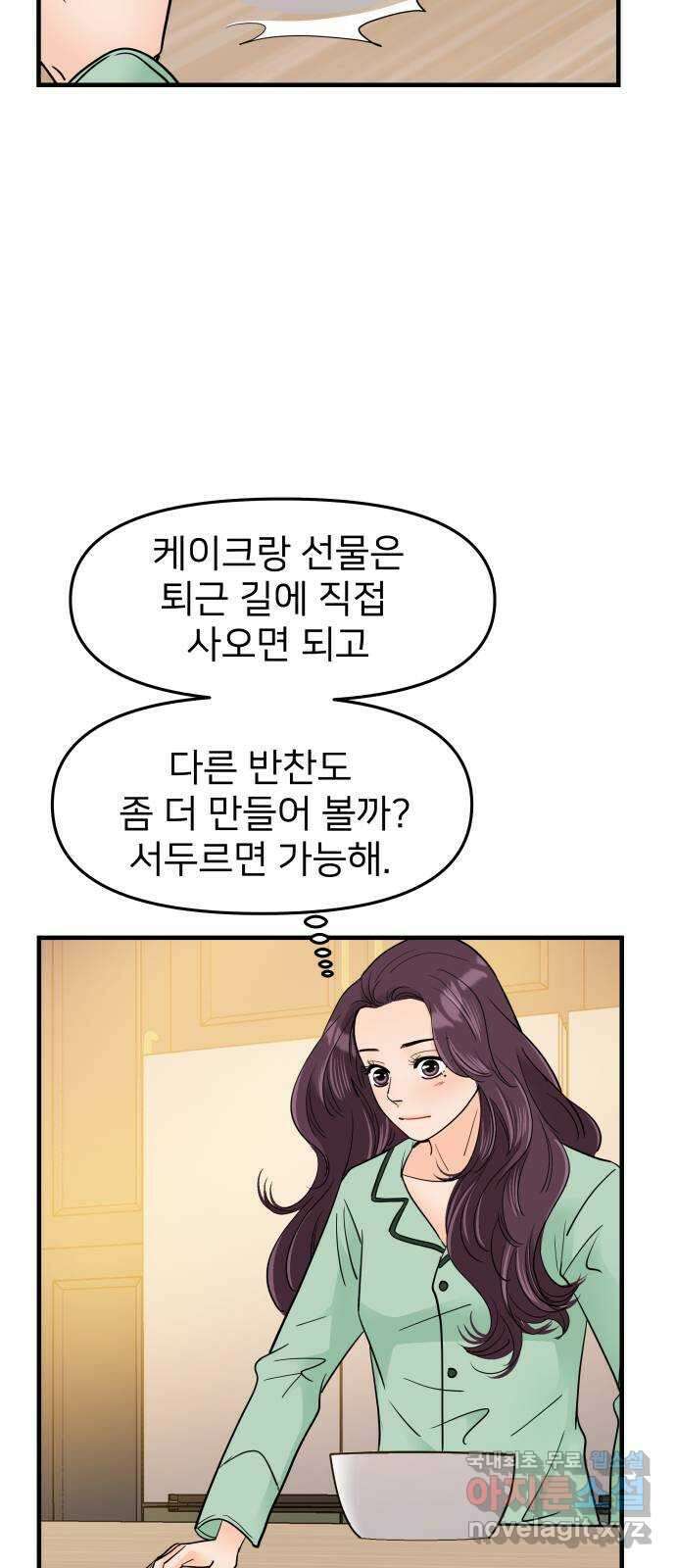 신혼부부 생활 백서 28화 83